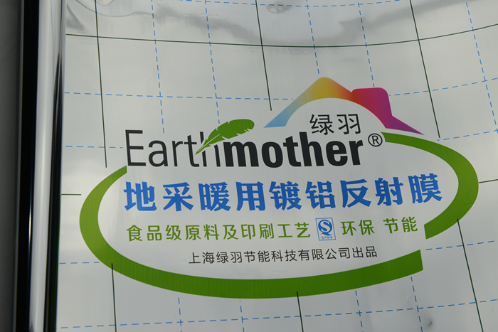 綠羽地暖專用反射膜