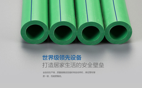 美國保利精品PPR冷水管 凈化水系列管